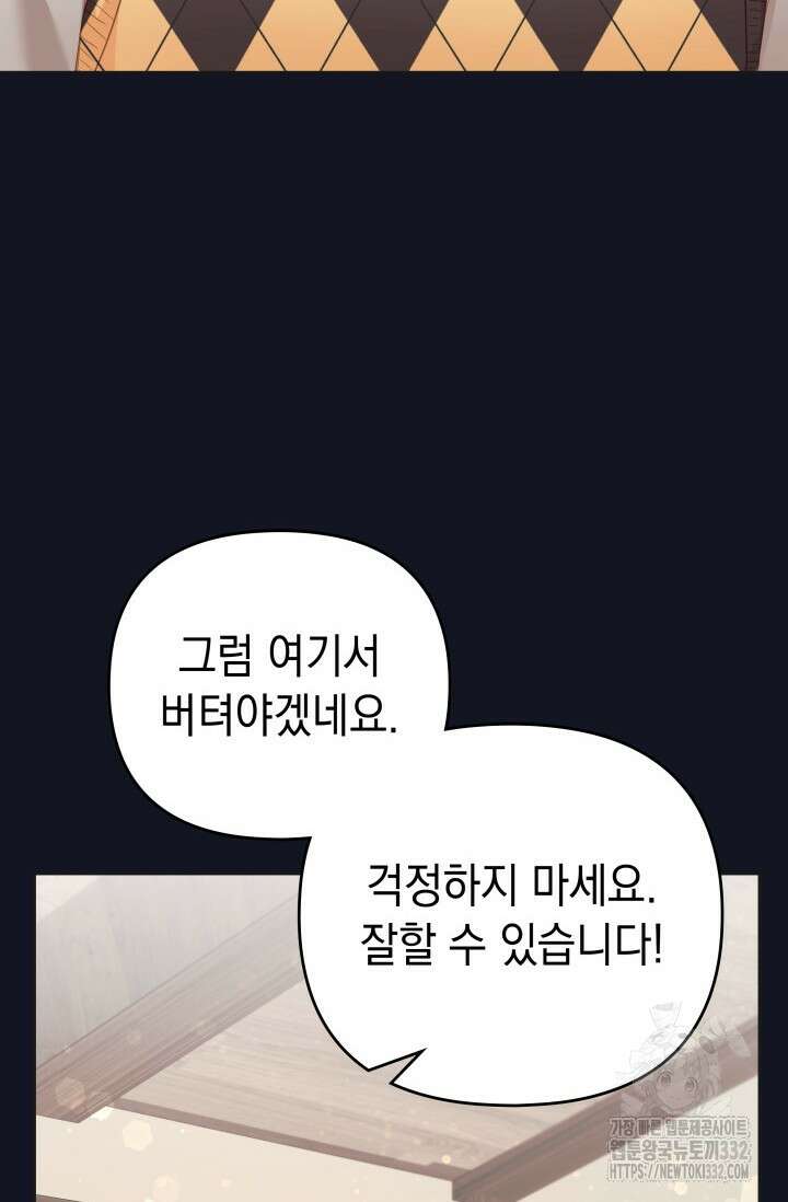 이번 인생 목표는 이층집 마련 29화 25