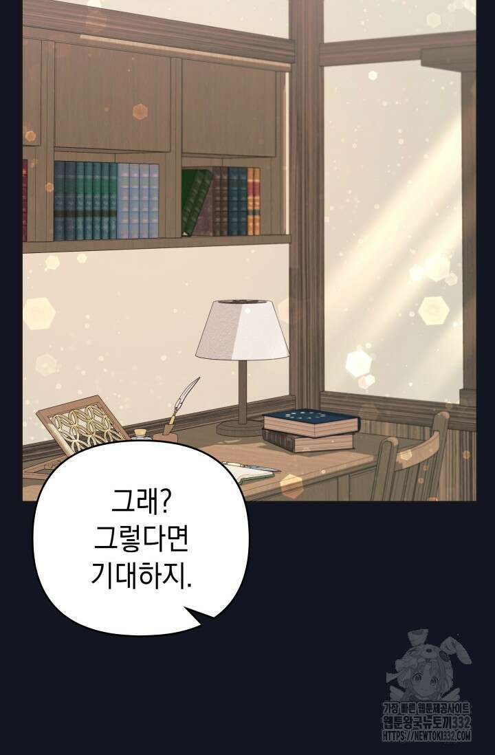 이번 인생 목표는 이층집 마련 29화 26