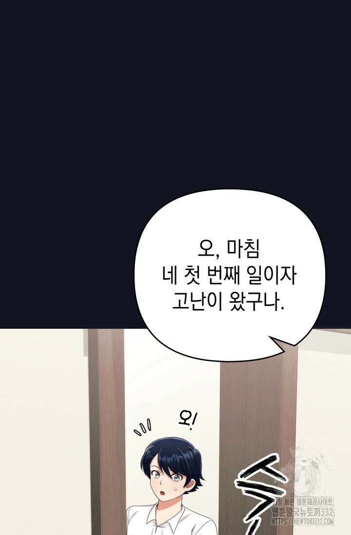 이번 인생 목표는 이층집 마련 29화 27
