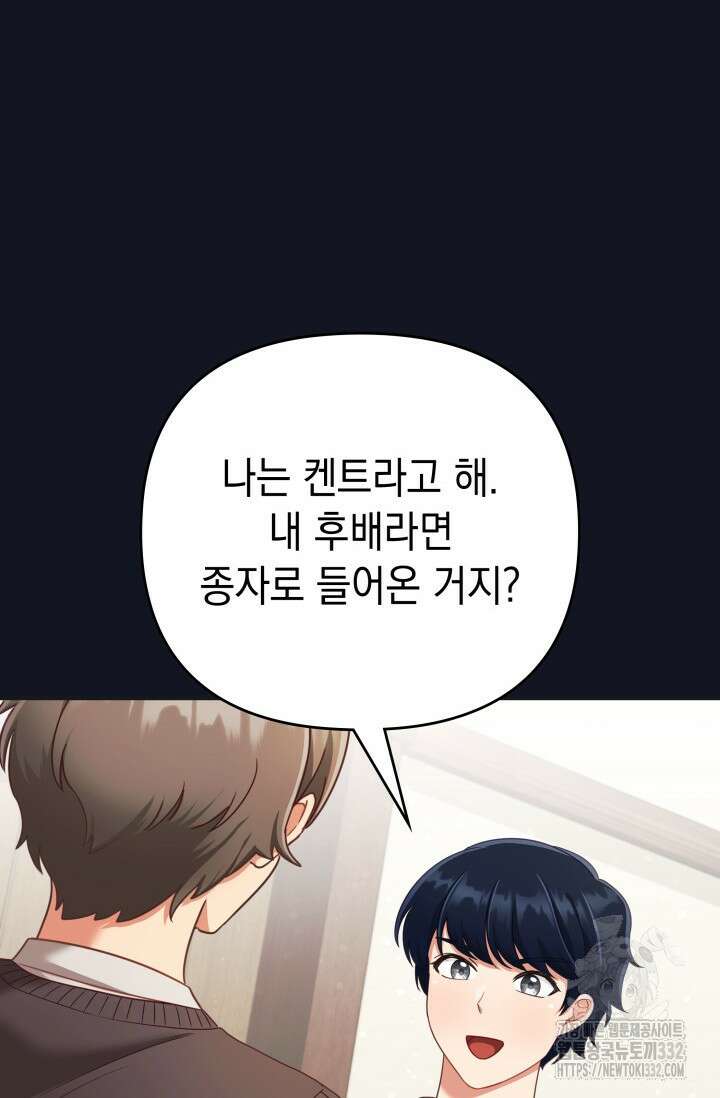 이번 인생 목표는 이층집 마련 29화 31