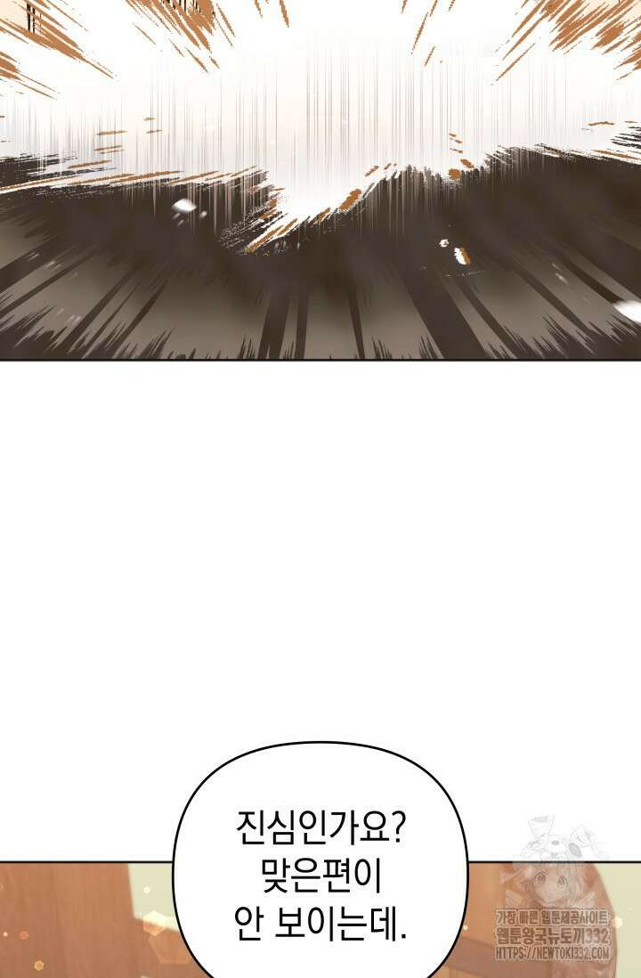 이번 인생 목표는 이층집 마련 33화 9