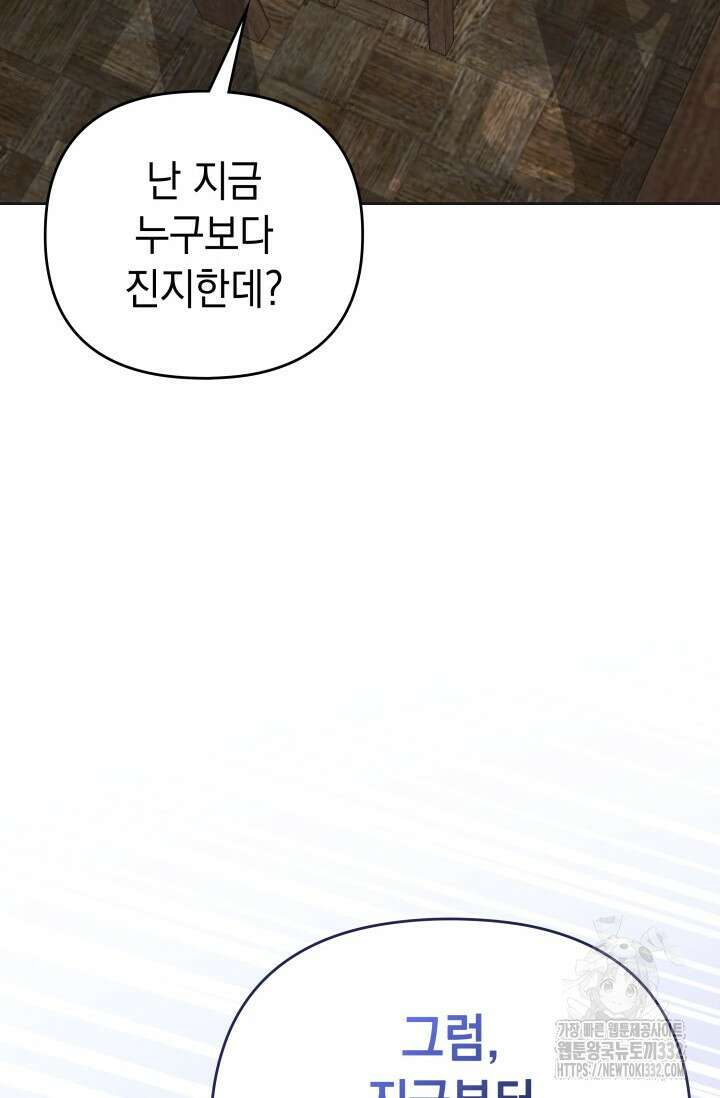 이번 인생 목표는 이층집 마련 33화 11