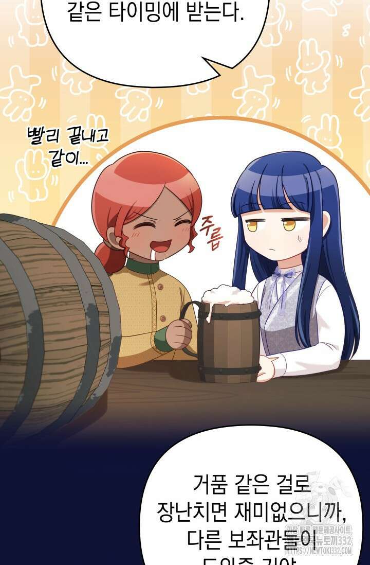 이번 인생 목표는 이층집 마련 33화 17