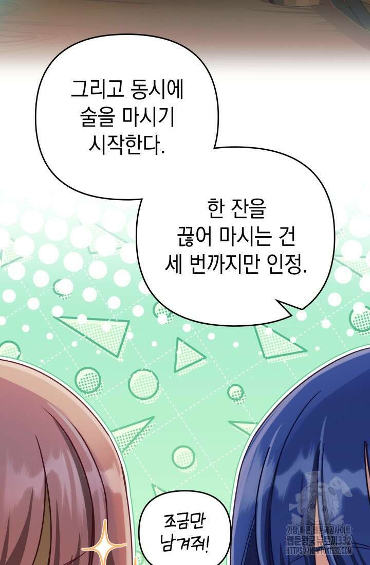 이번 인생 목표는 이층집 마련 33화 19