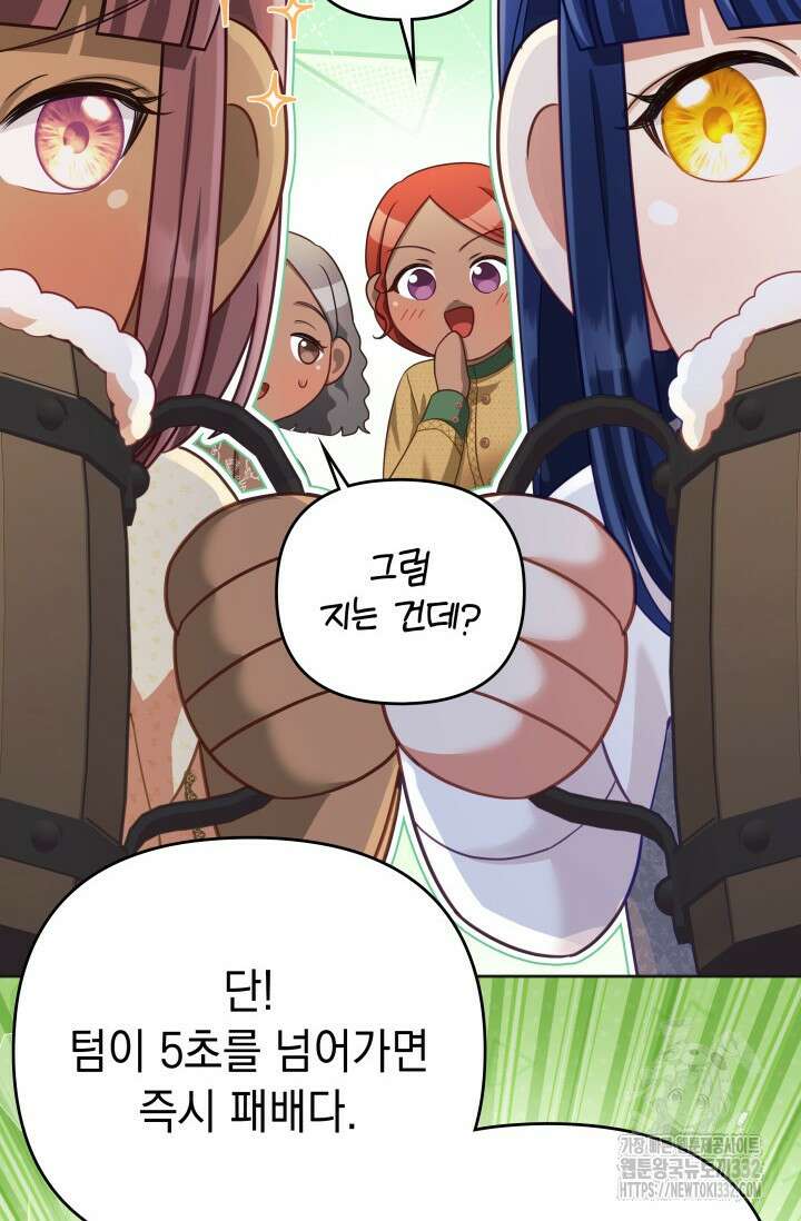 이번 인생 목표는 이층집 마련 33화 20