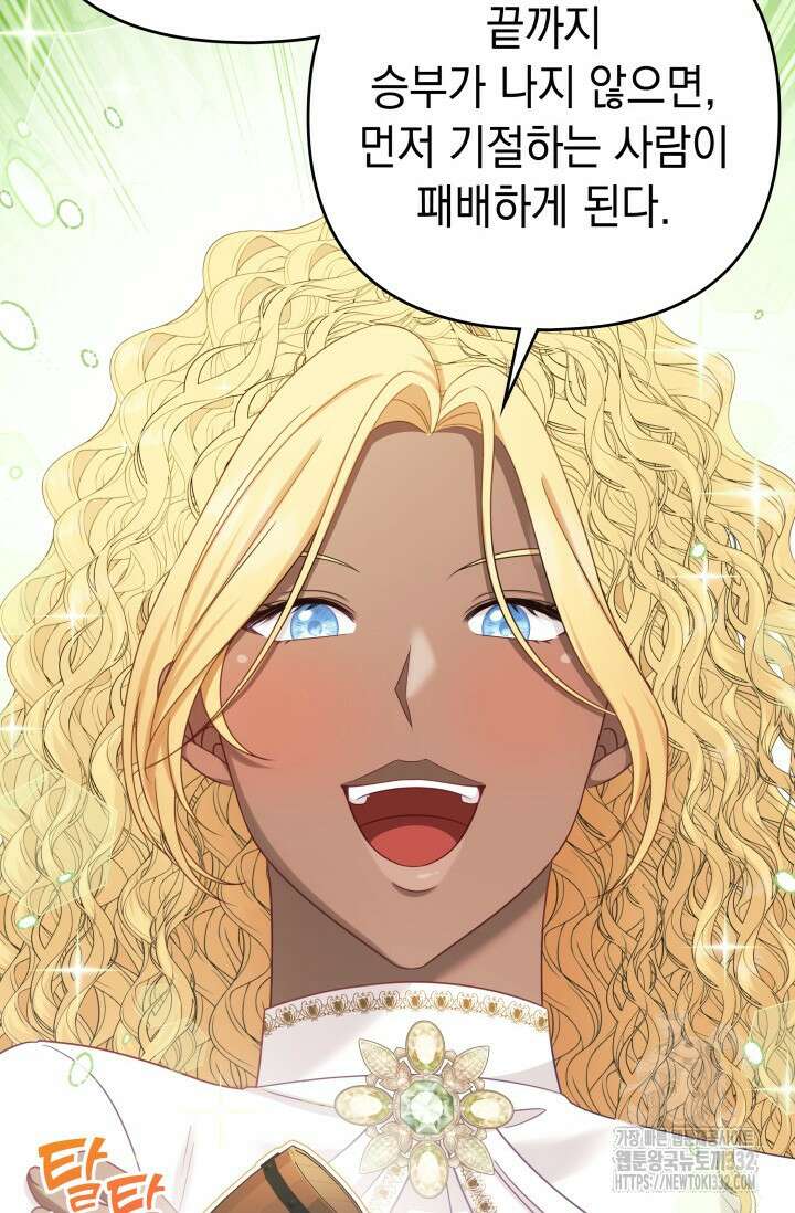 이번 인생 목표는 이층집 마련 33화 21