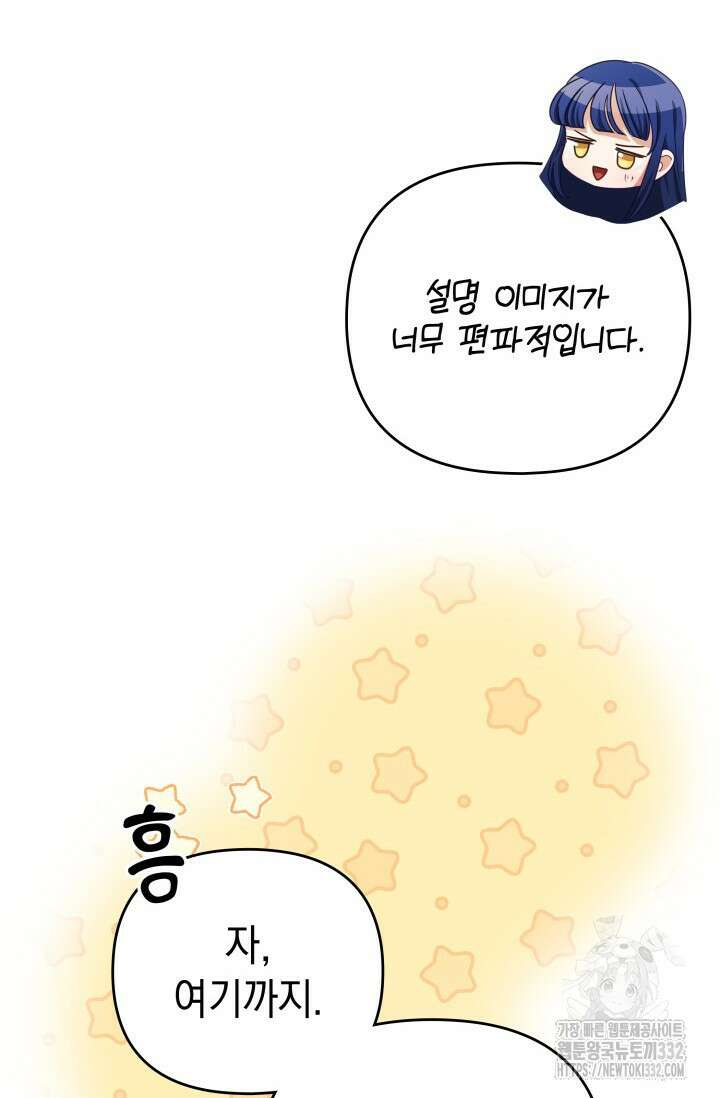 이번 인생 목표는 이층집 마련 33화 23