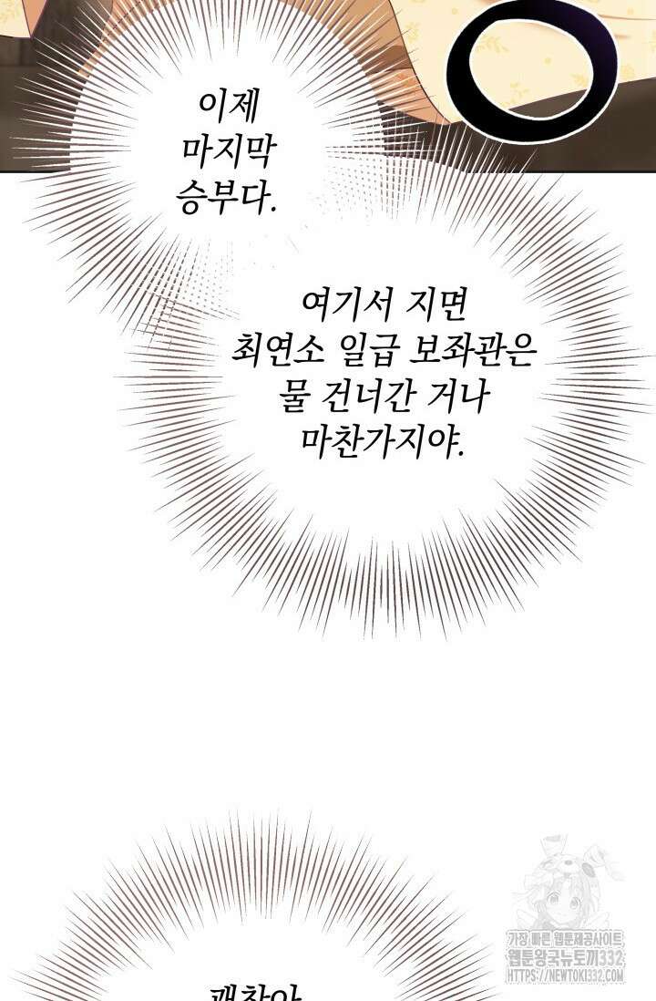이번 인생 목표는 이층집 마련 33화 30