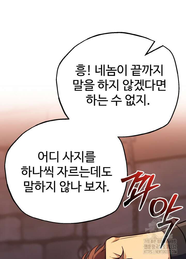 천사혈성 20화 15