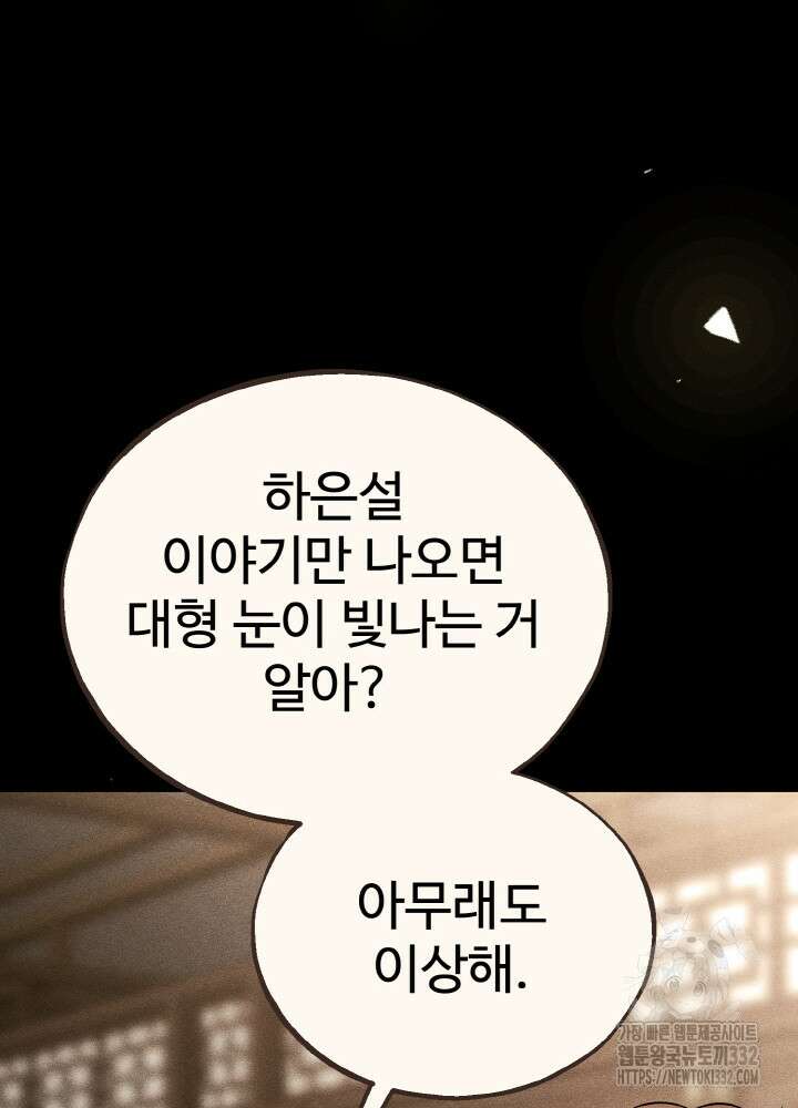 천사혈성 20화 19