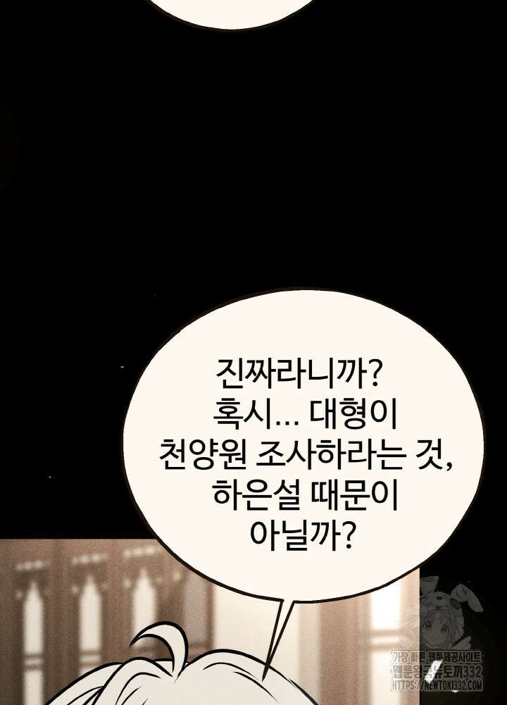 천사혈성 20화 21