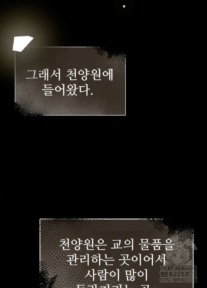 천사혈성 20화 23