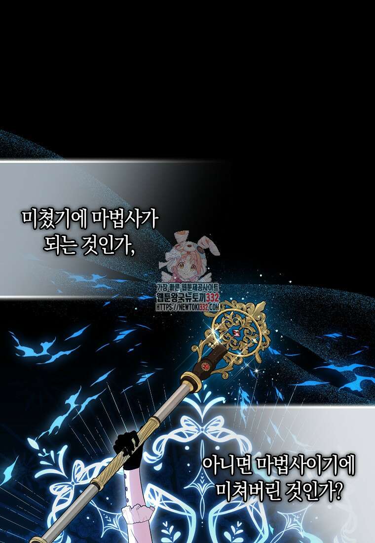 상태창에서 시한부가 빗발친다 17화 1