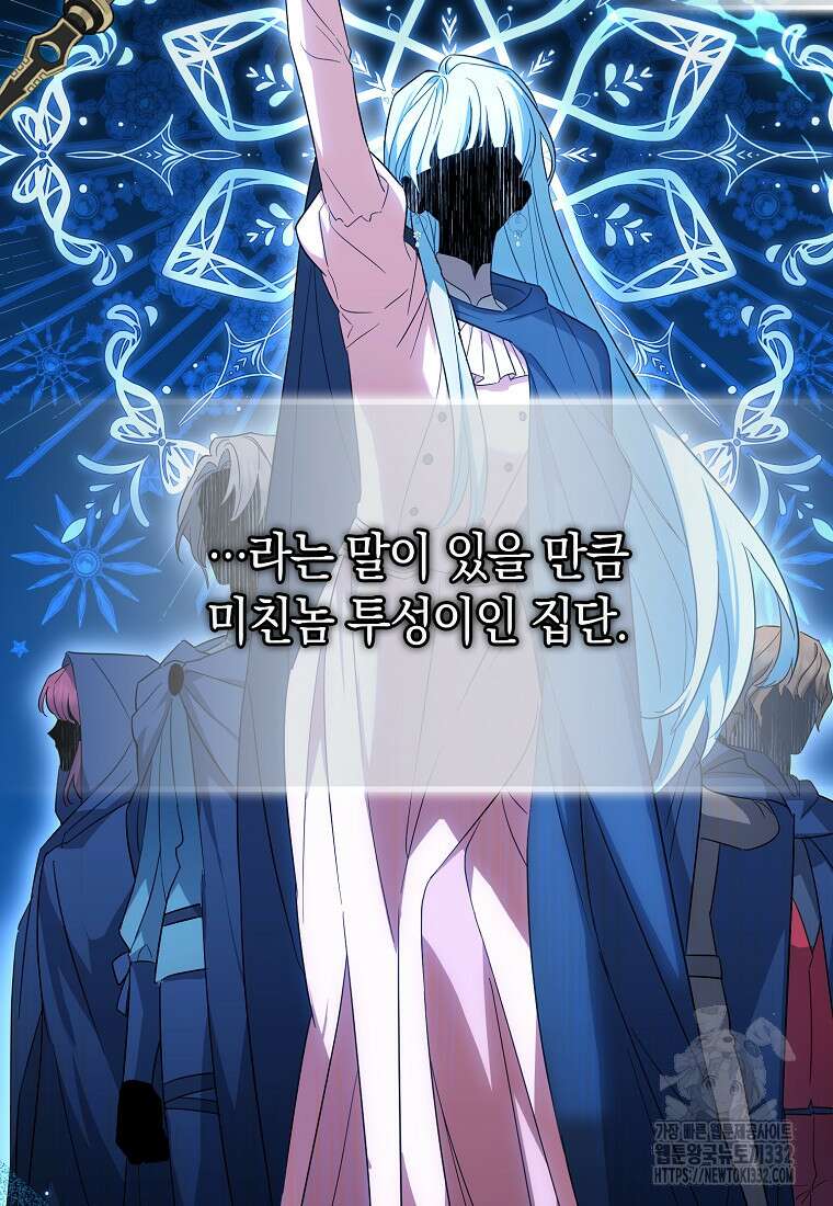 상태창에서 시한부가 빗발친다 17화 2