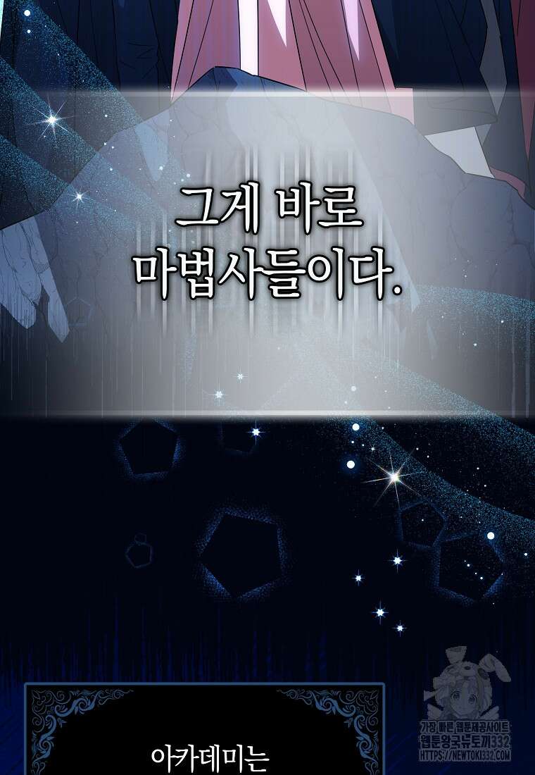 상태창에서 시한부가 빗발친다 17화 3
