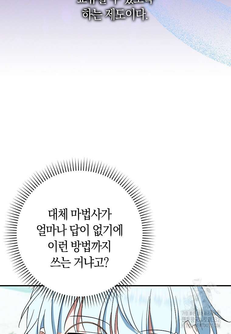 상태창에서 시한부가 빗발친다 17화 7