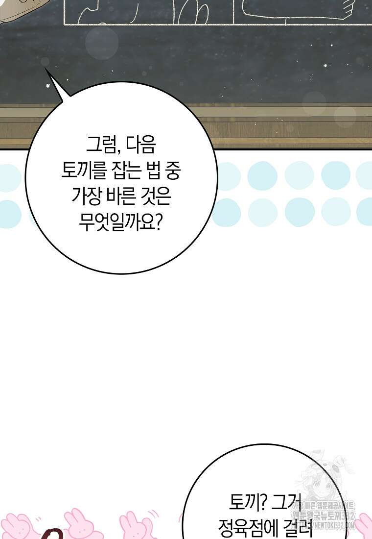 상태창에서 시한부가 빗발친다 17화 10