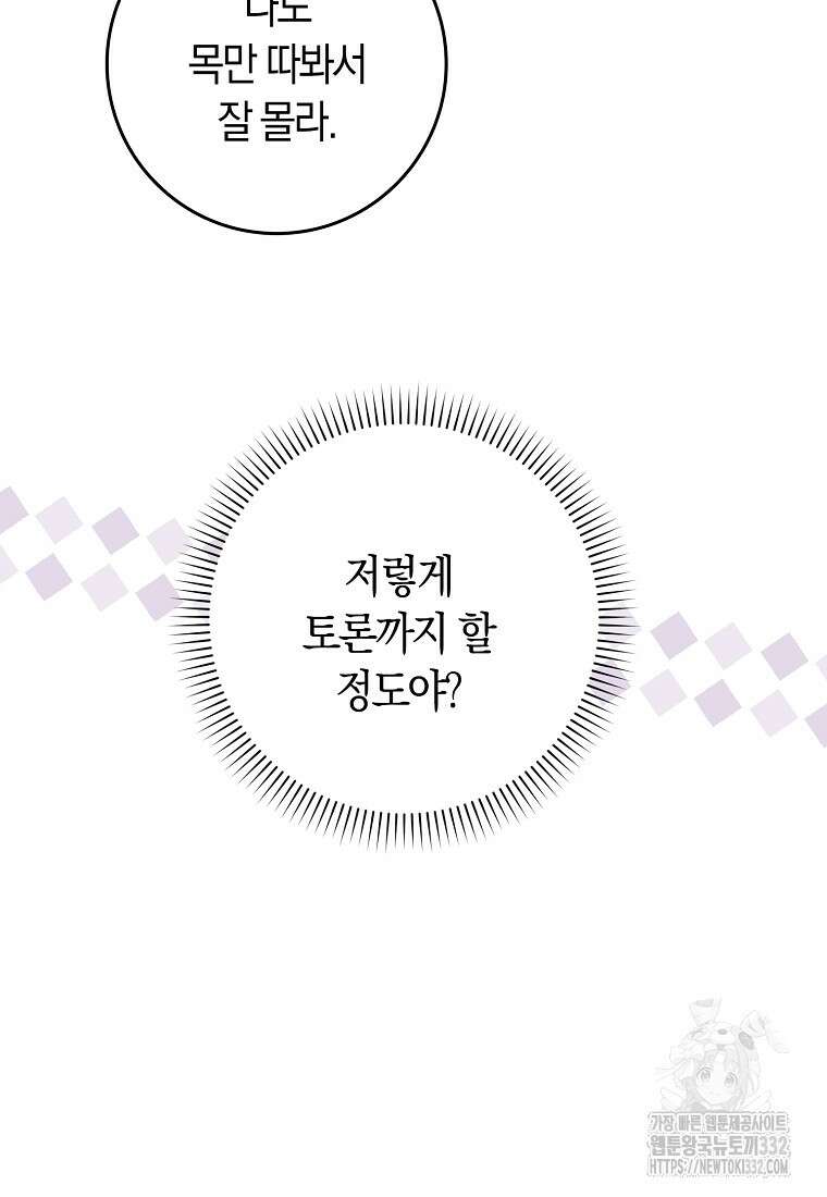 상태창에서 시한부가 빗발친다 17화 12