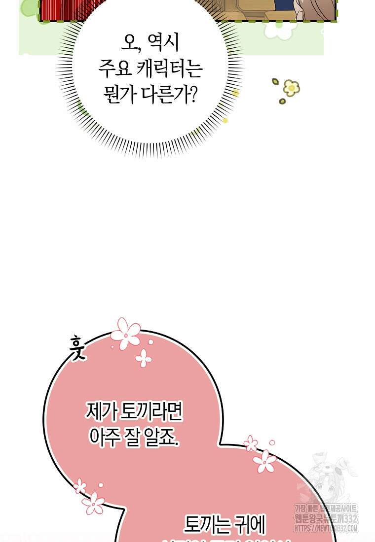 상태창에서 시한부가 빗발친다 17화 14