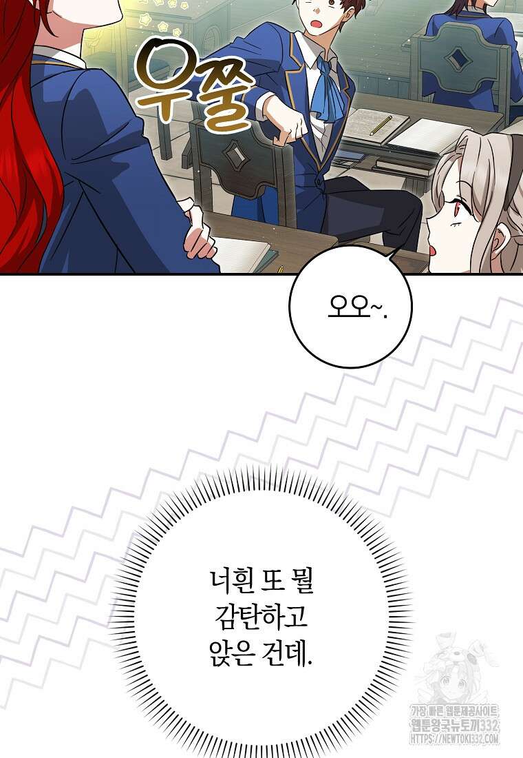 상태창에서 시한부가 빗발친다 17화 17
