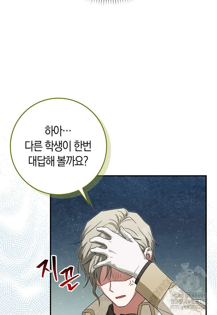 상태창에서 시한부가 빗발친다 17화 18