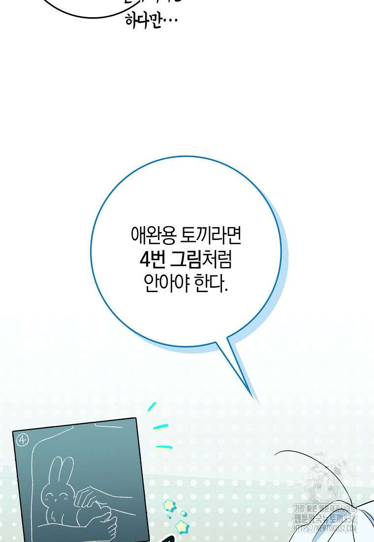 상태창에서 시한부가 빗발친다 17화 21