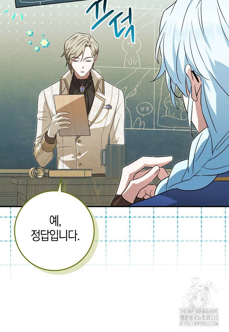 상태창에서 시한부가 빗발친다 17화 22