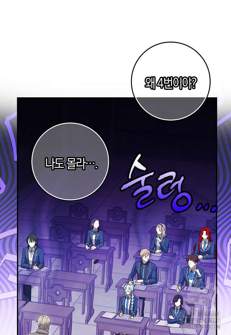 상태창에서 시한부가 빗발친다 17화 23