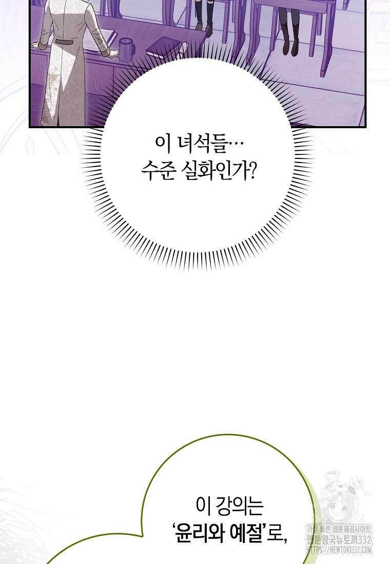 상태창에서 시한부가 빗발친다 17화 24