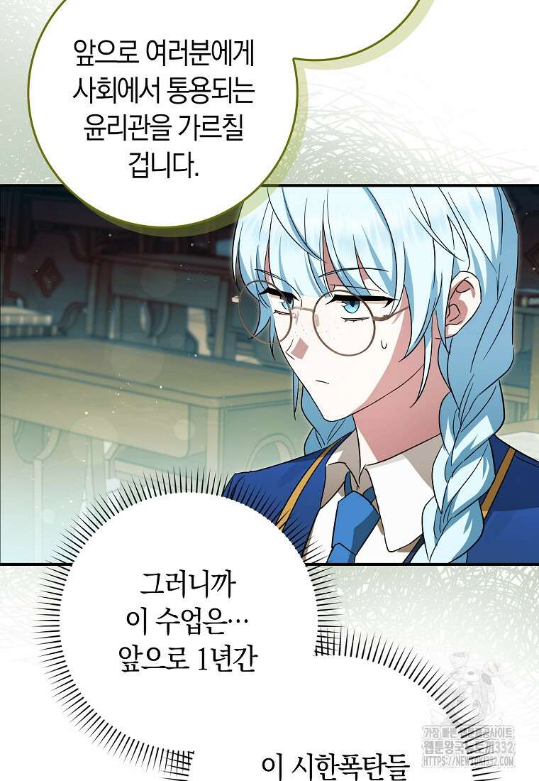 상태창에서 시한부가 빗발친다 17화 25