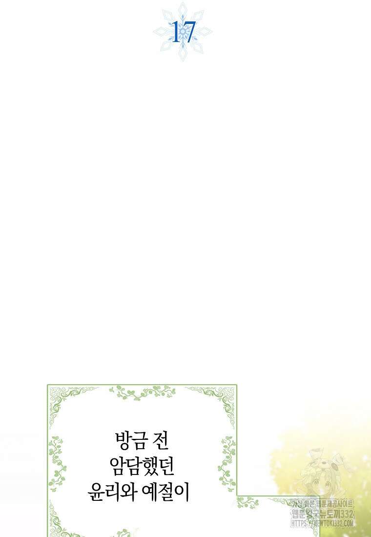상태창에서 시한부가 빗발친다 17화 28