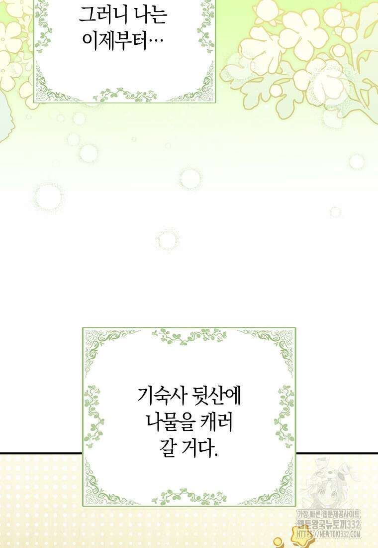 상태창에서 시한부가 빗발친다 17화 30