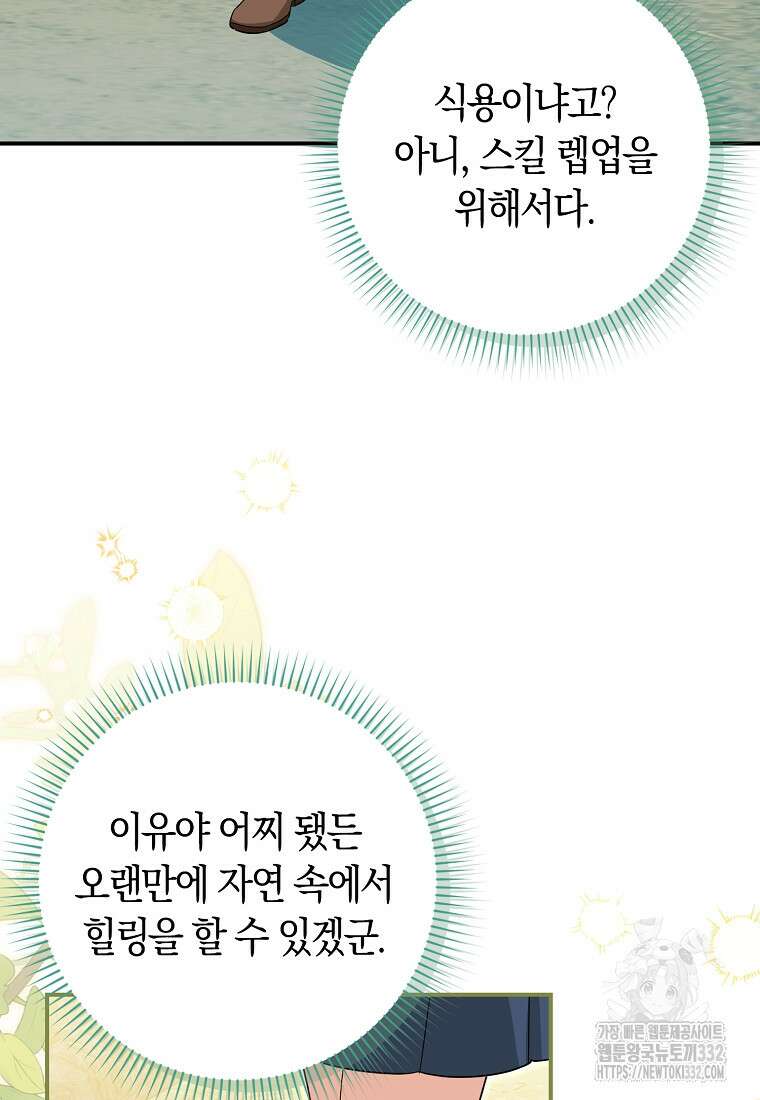 상태창에서 시한부가 빗발친다 17화 32