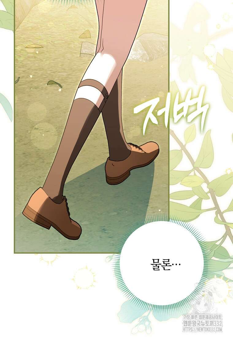 상태창에서 시한부가 빗발친다 17화 33