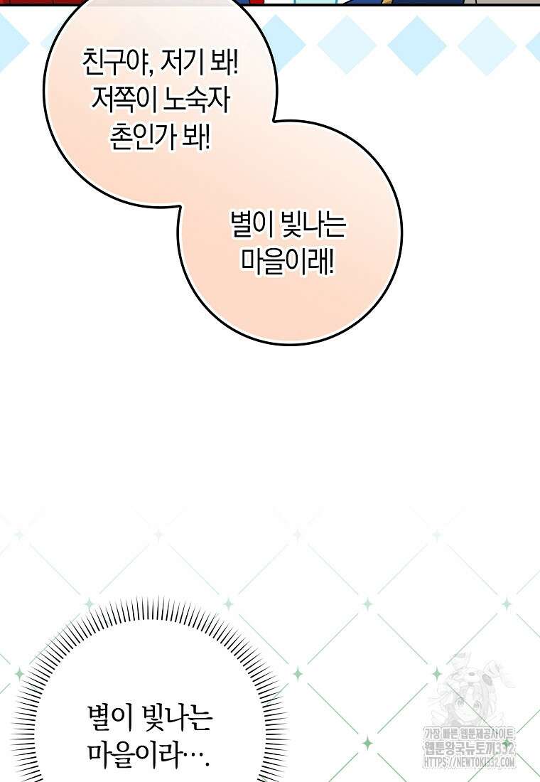 상태창에서 시한부가 빗발친다 17화 35