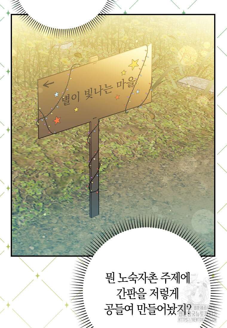 상태창에서 시한부가 빗발친다 17화 36