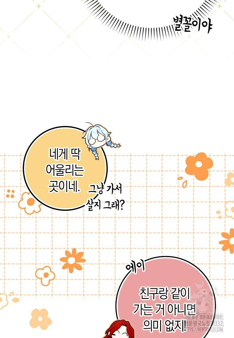 상태창에서 시한부가 빗발친다 17화 37