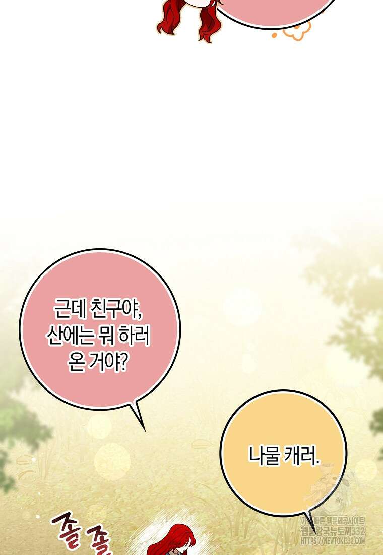 상태창에서 시한부가 빗발친다 17화 38