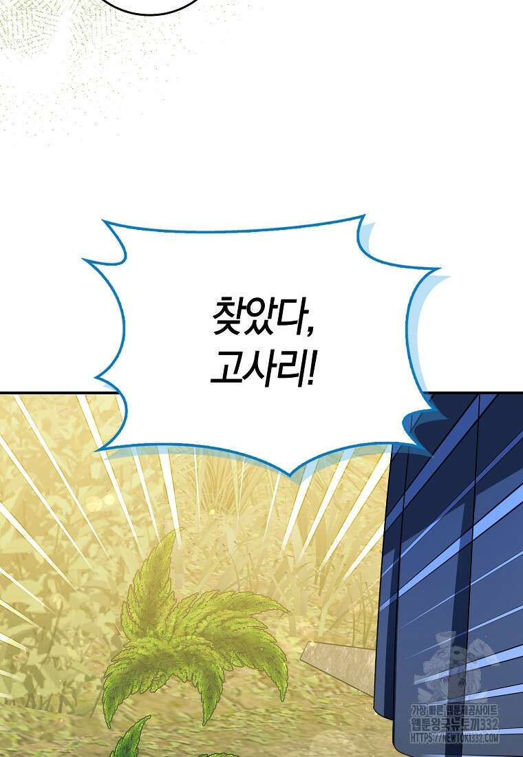상태창에서 시한부가 빗발친다 17화 42