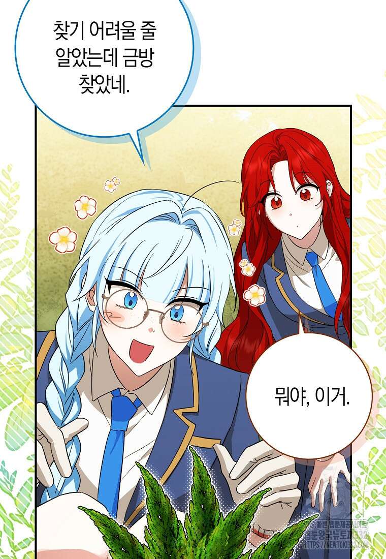 상태창에서 시한부가 빗발친다 17화 44