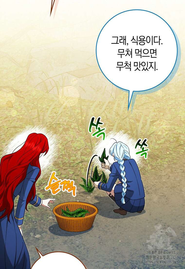 상태창에서 시한부가 빗발친다 17화 46