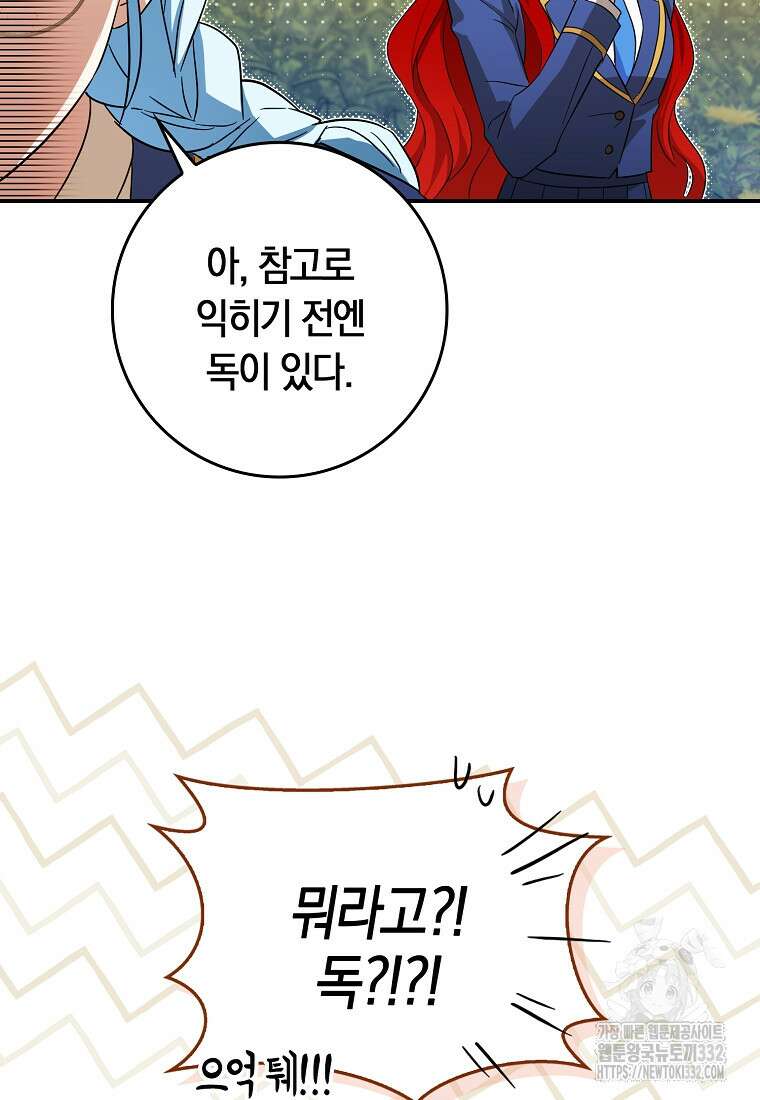상태창에서 시한부가 빗발친다 17화 48