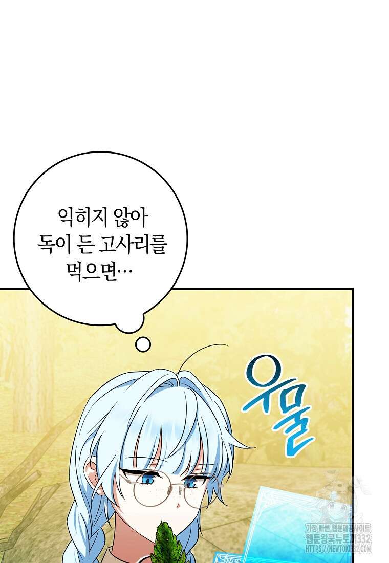 상태창에서 시한부가 빗발친다 17화 52
