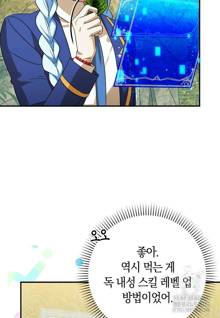 상태창에서 시한부가 빗발친다 17화 53