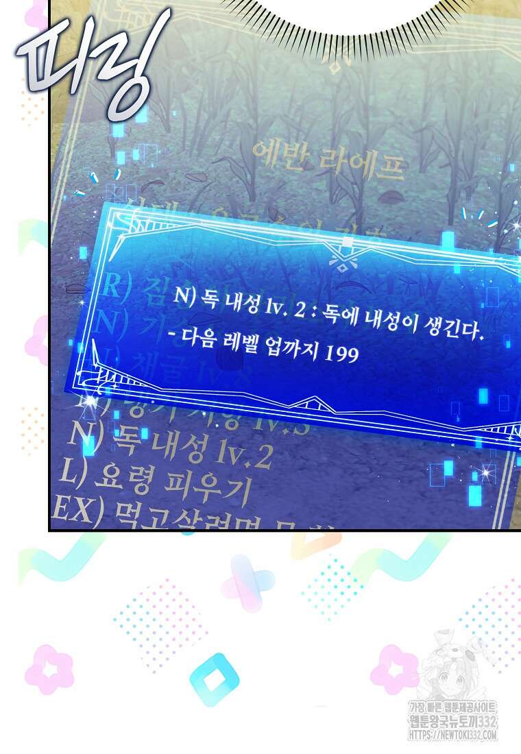 상태창에서 시한부가 빗발친다 17화 54