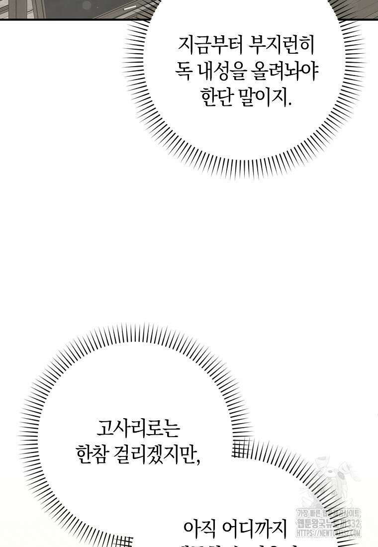 상태창에서 시한부가 빗발친다 17화 56