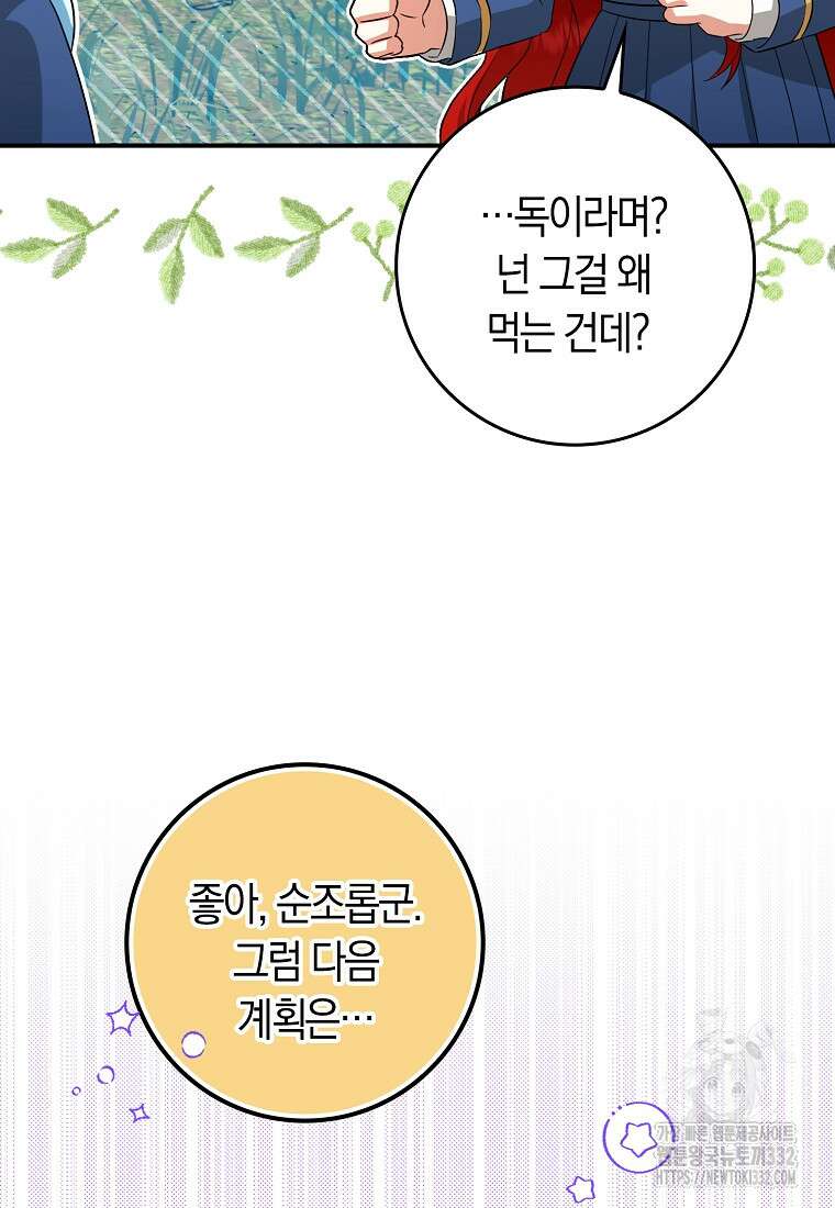 상태창에서 시한부가 빗발친다 17화 58