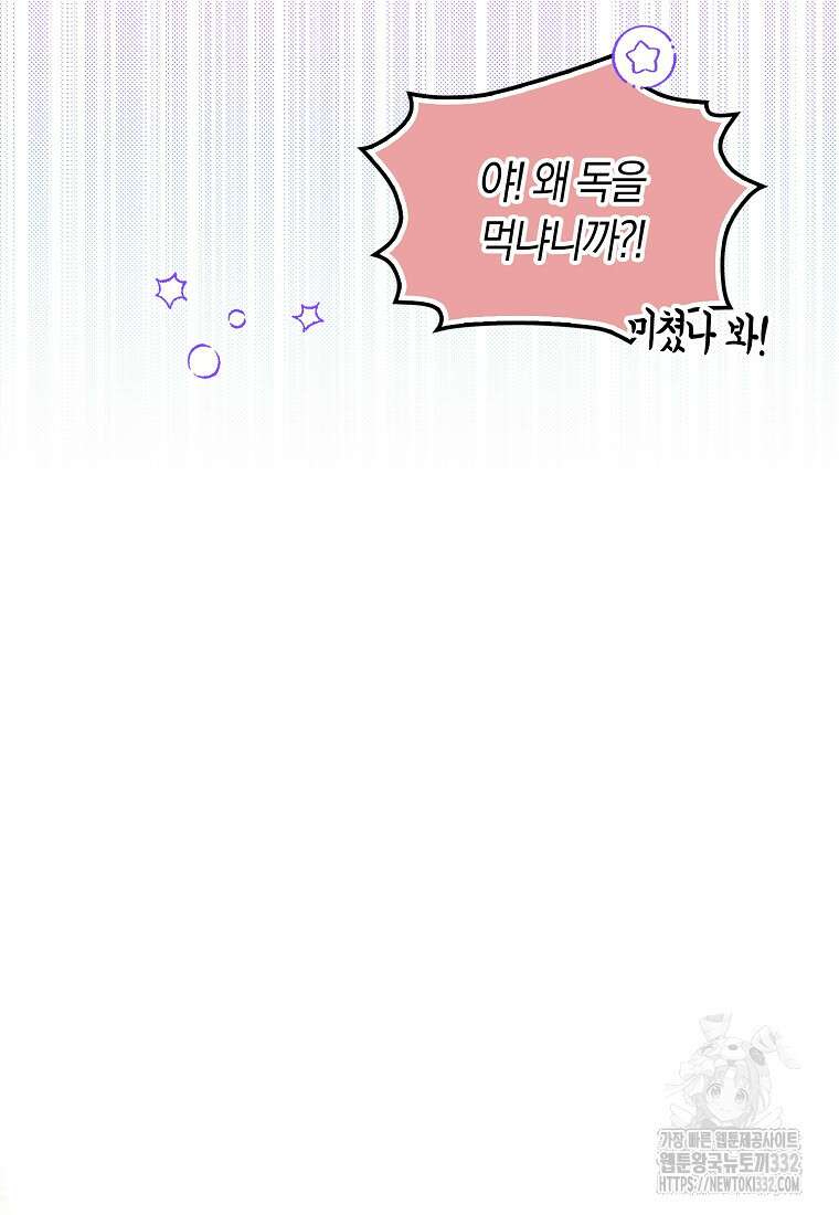 상태창에서 시한부가 빗발친다 17화 59