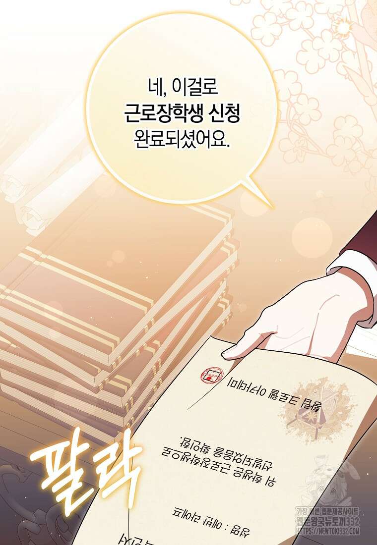 상태창에서 시한부가 빗발친다 17화 61