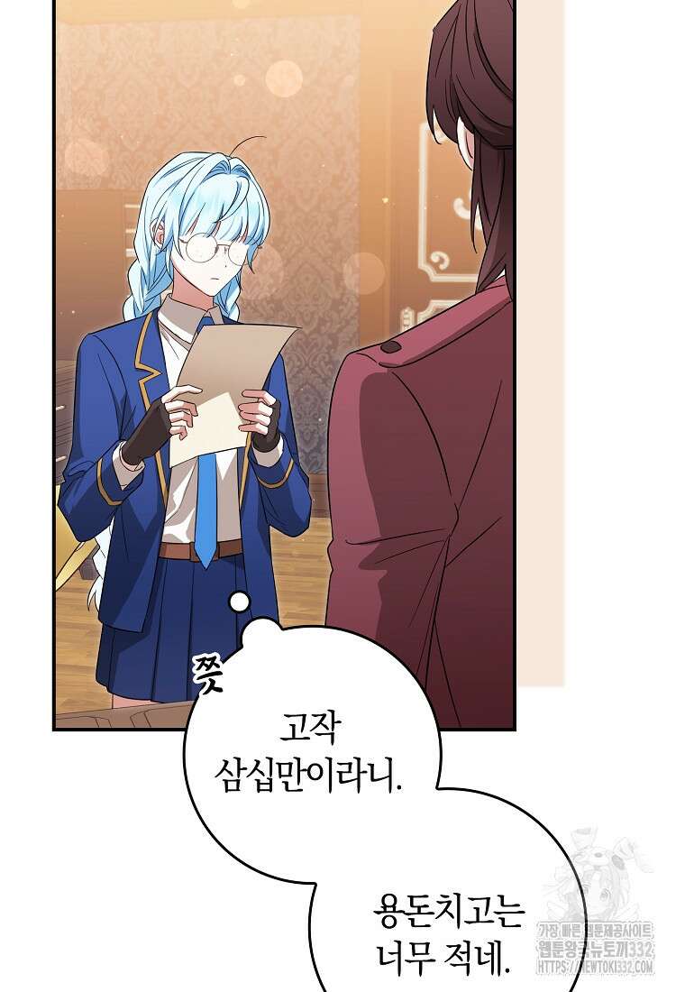 상태창에서 시한부가 빗발친다 17화 63